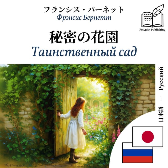 Таинственный сад