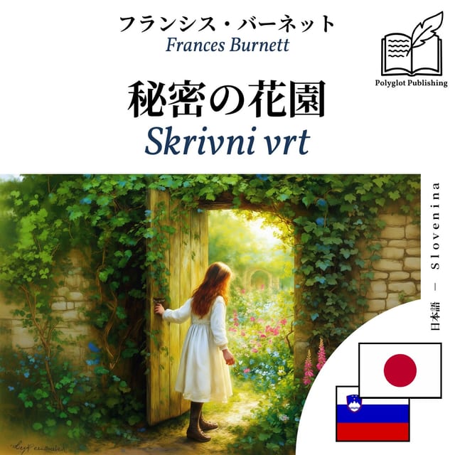 Skrivni vrt
