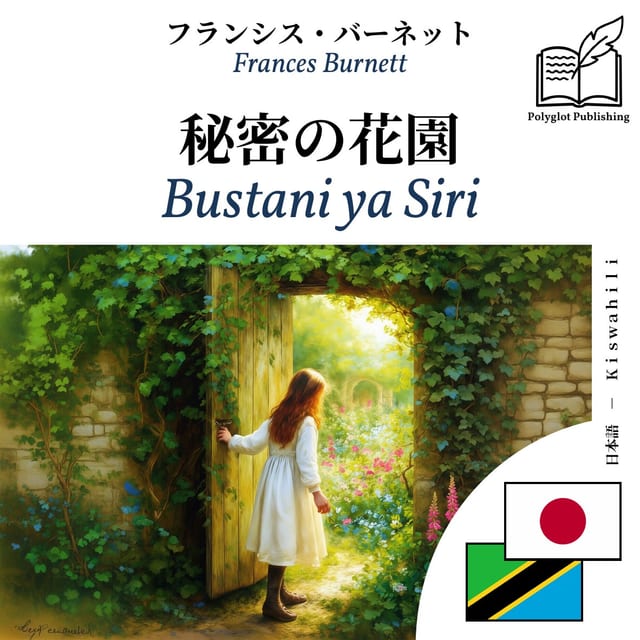 Bustani ya Siri
