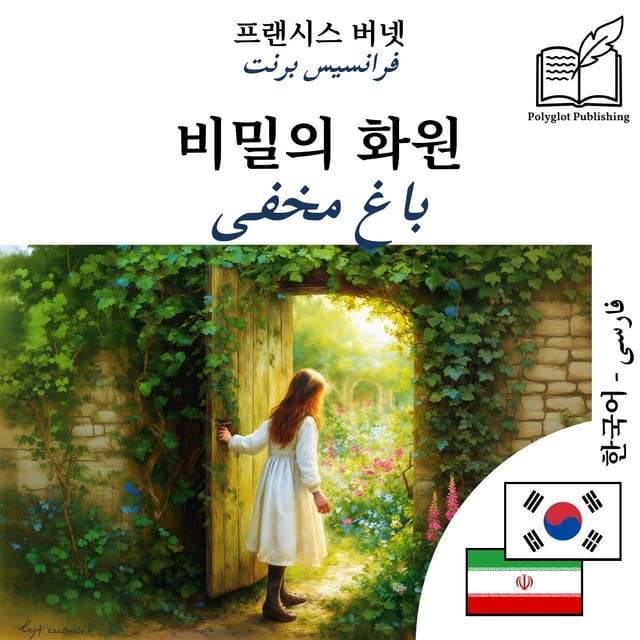 باغ مخفی