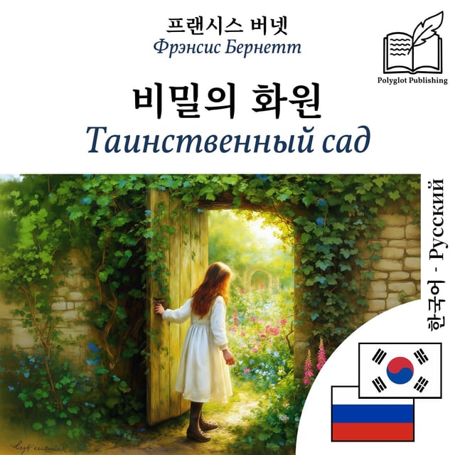 Таинственный сад