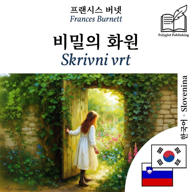 Skrivni vrt