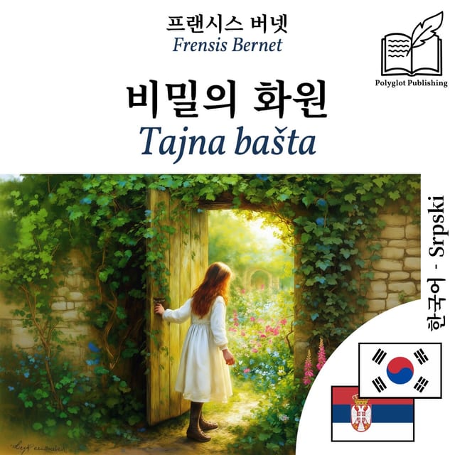 Tajna bašta