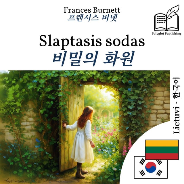 비밀의 화원