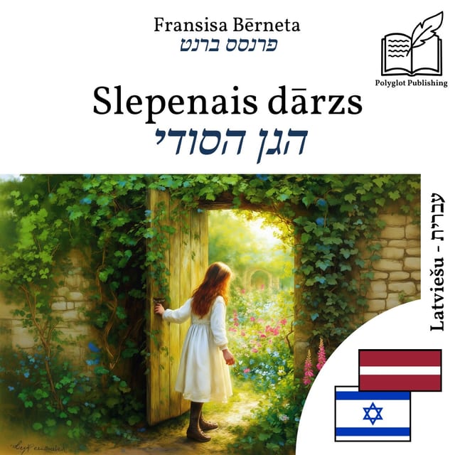 הגן הסודי