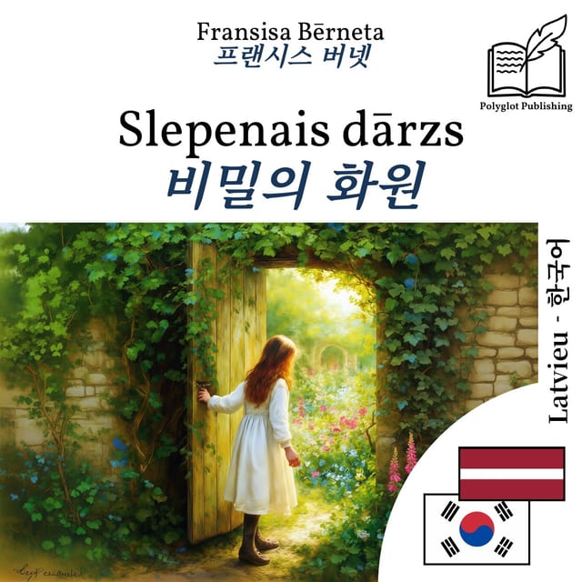 비밀의 화원