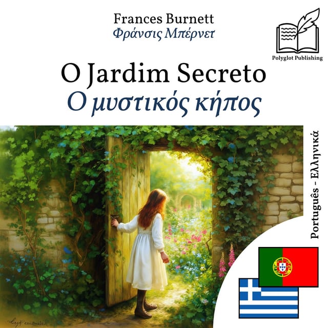 Ο μυστικός κήπος