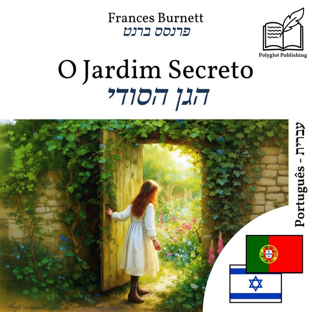 הגן הסודי