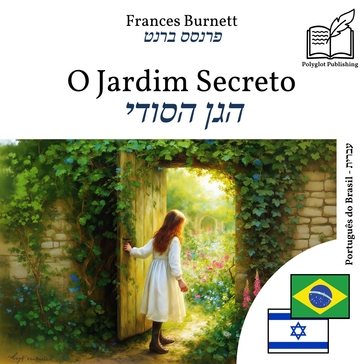 הגן הסודי