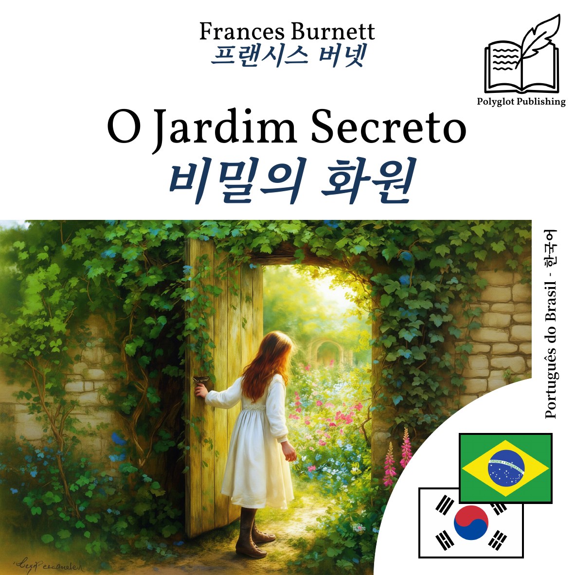 비밀의 화원