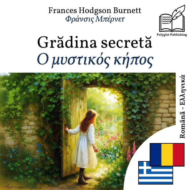 Ο μυστικός κήπος