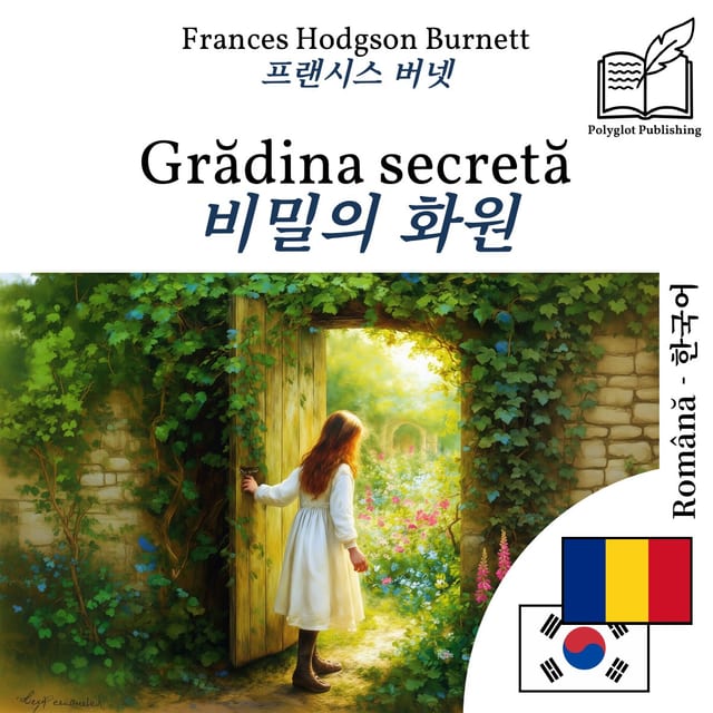 비밀의 화원
