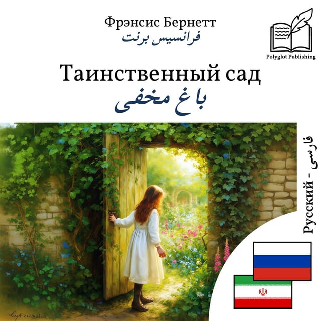 باغ مخفی