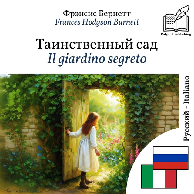Il giardino segreto