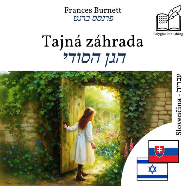 הגן הסודי