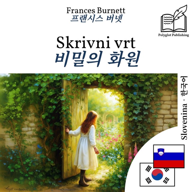 비밀의 화원