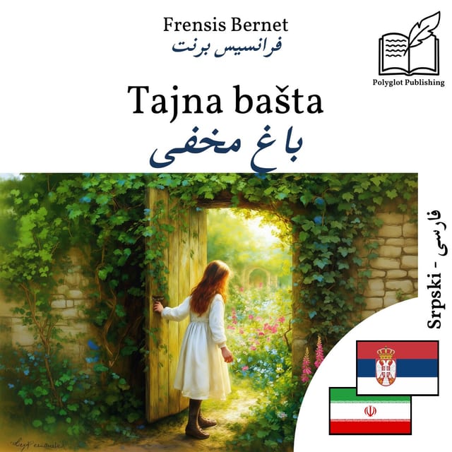 باغ مخفی