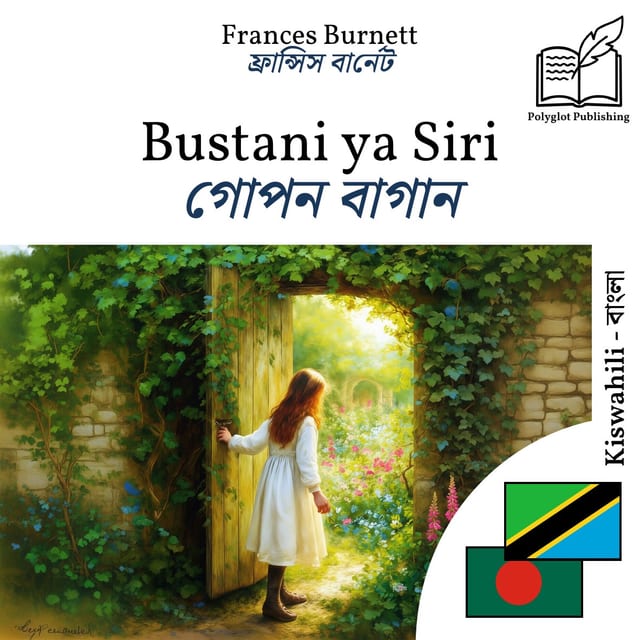 গোপন বাগান
