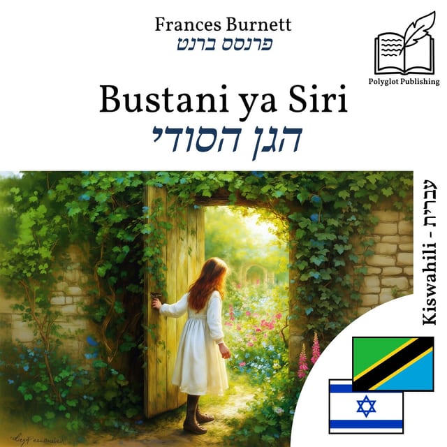 הגן הסודי
