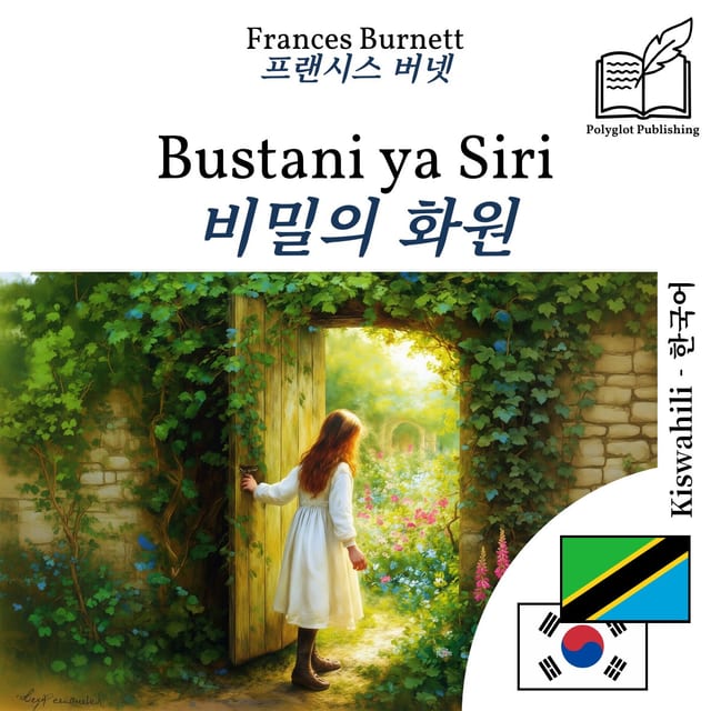비밀의 화원