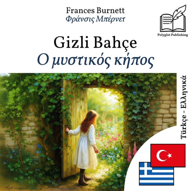 Ο μυστικός κήπος