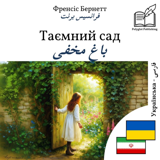 باغ مخفی
