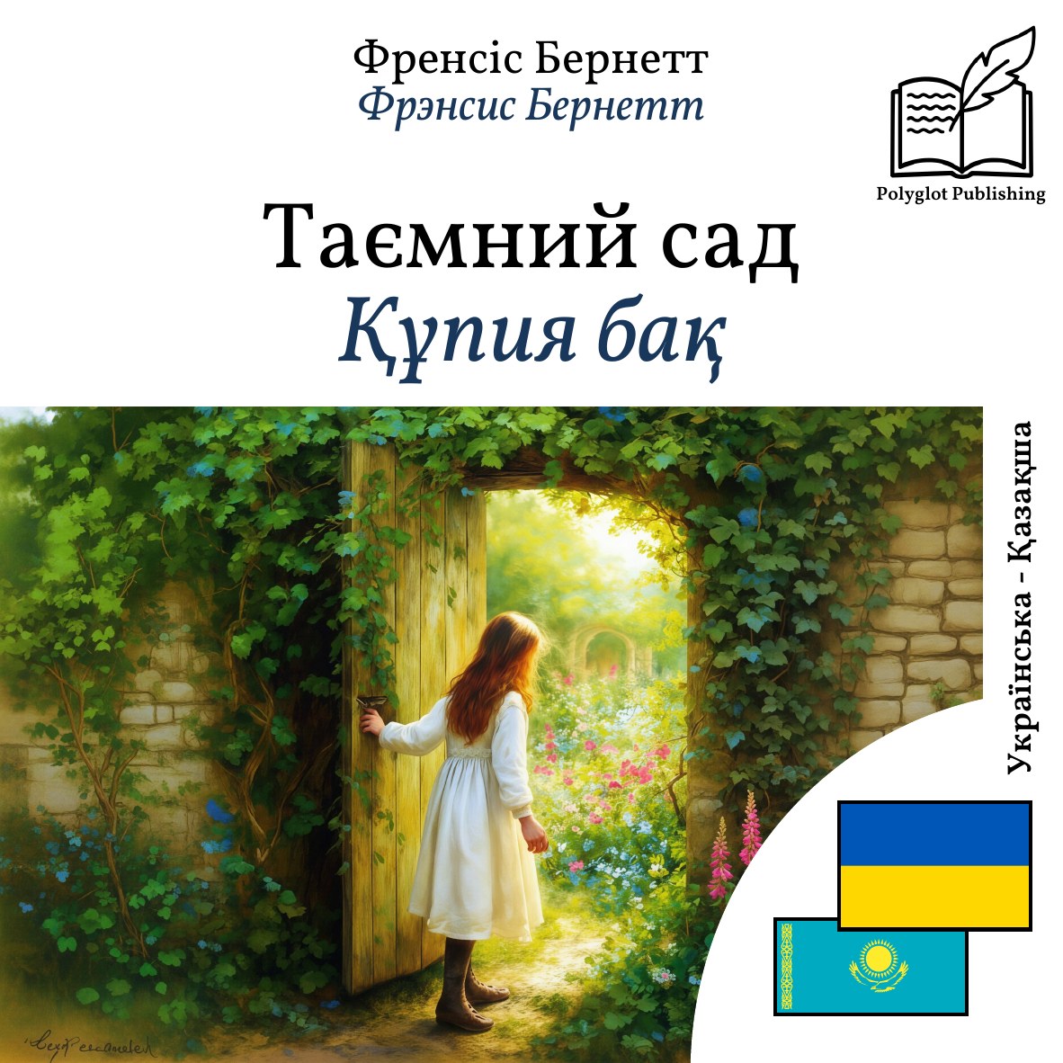 Құпия бақ