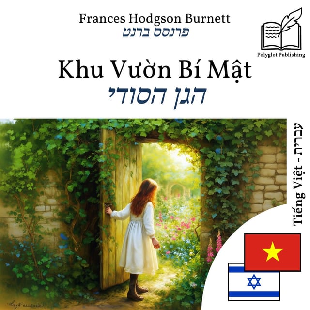 הגן הסודי