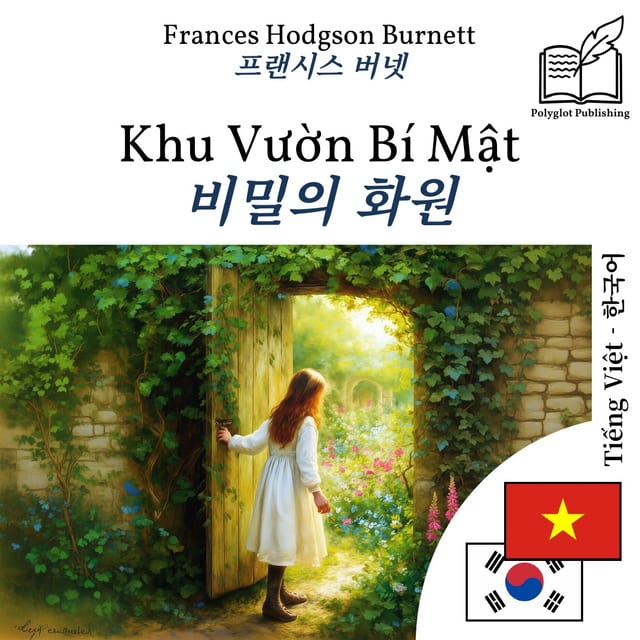 비밀의 화원