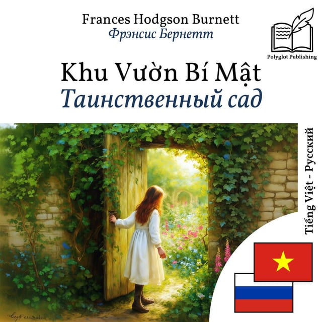 Таинственный сад