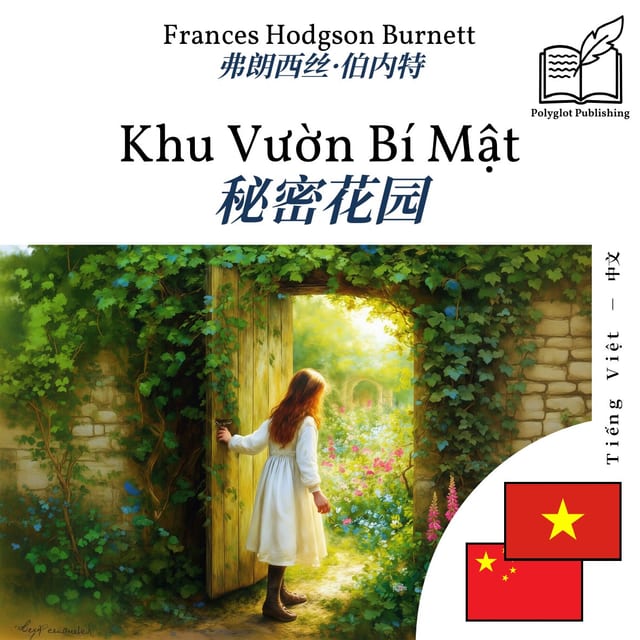 秘密花园