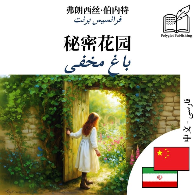 باغ مخفی