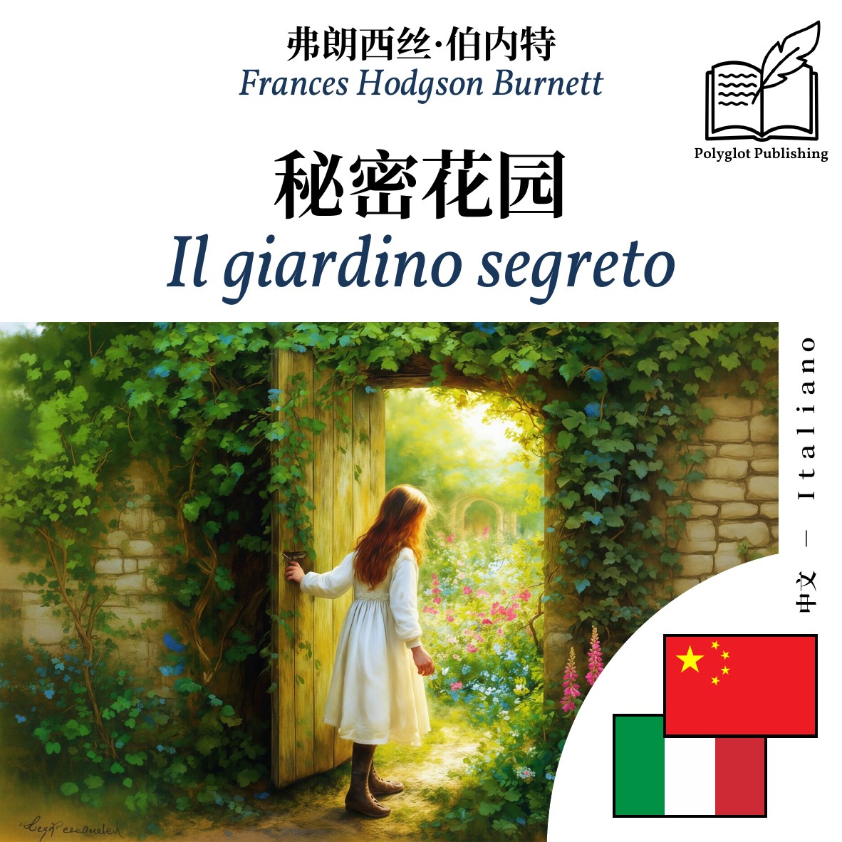 Il giardino segreto