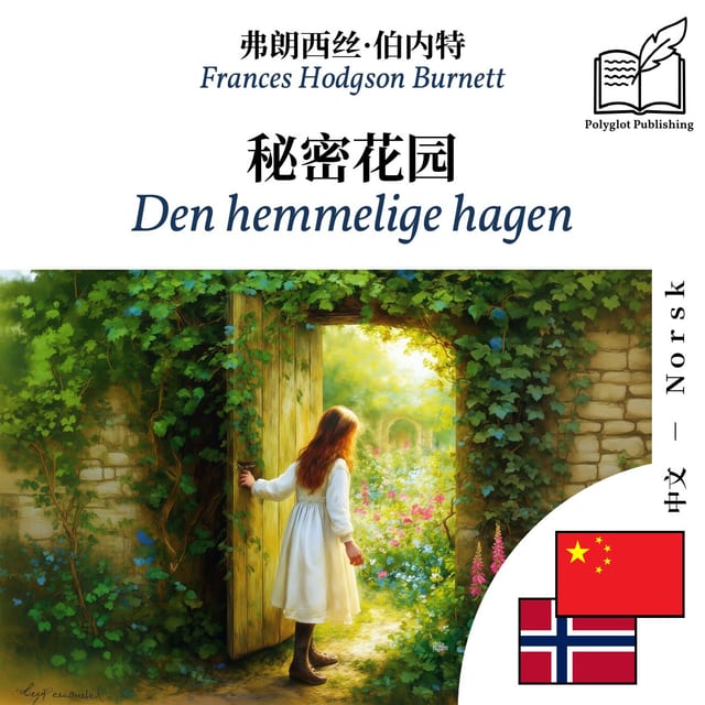 Den hemmelige hagen