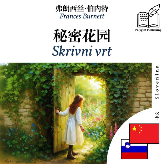 Skrivni vrt