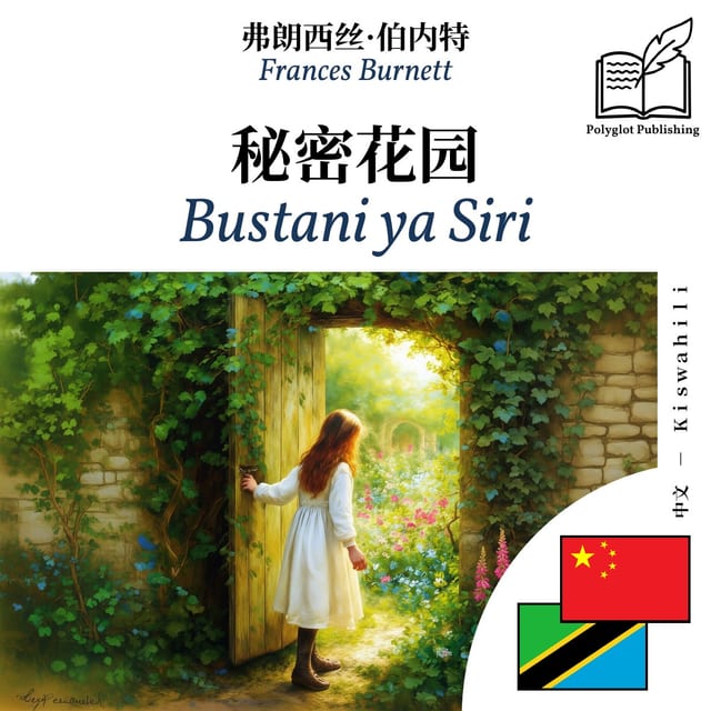 Bustani ya Siri