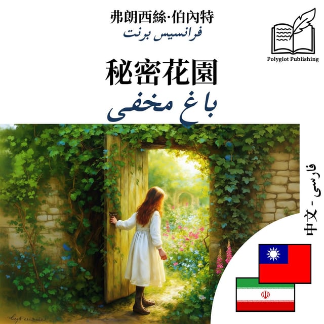 باغ مخفی