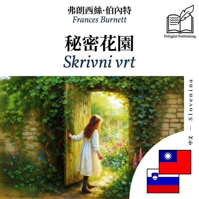 Skrivni vrt