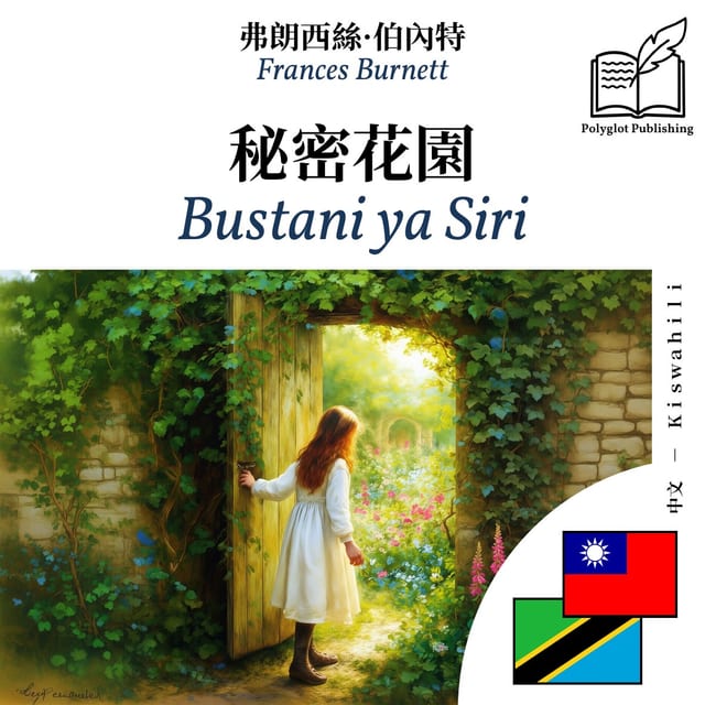 Bustani ya Siri