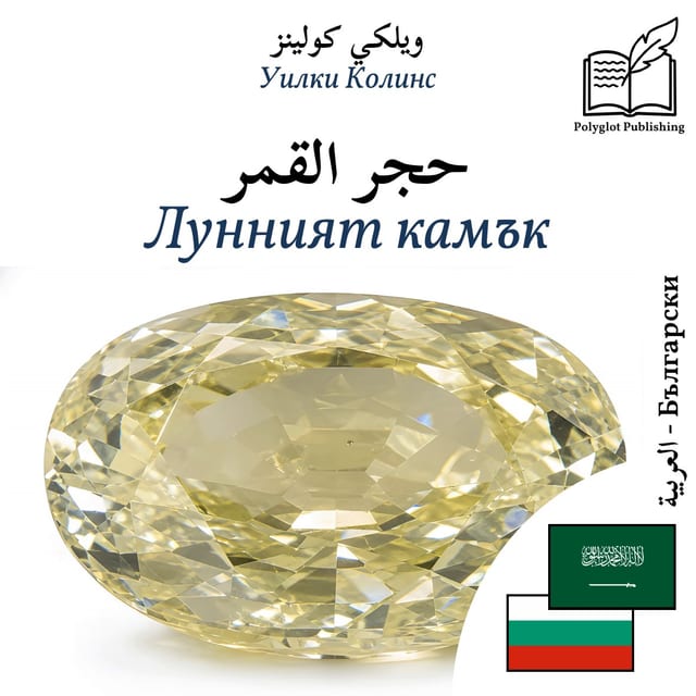 Лунният камък