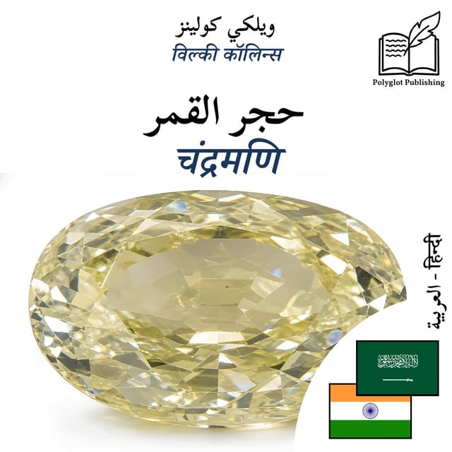 चंद्रमणि