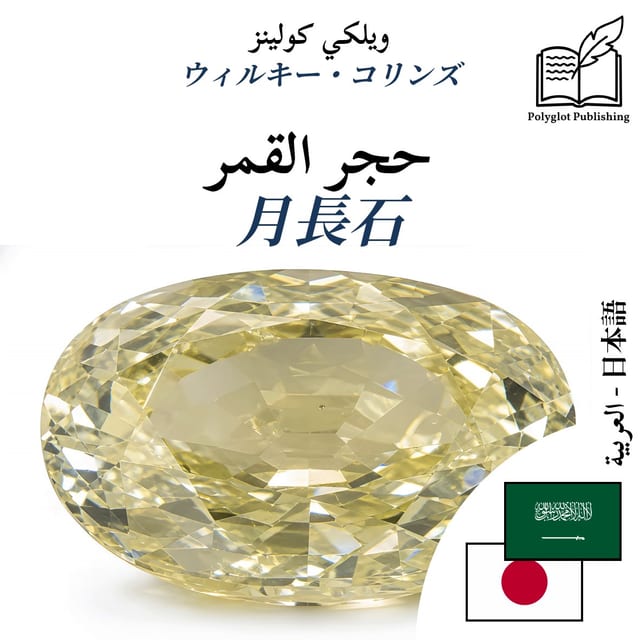 月長石