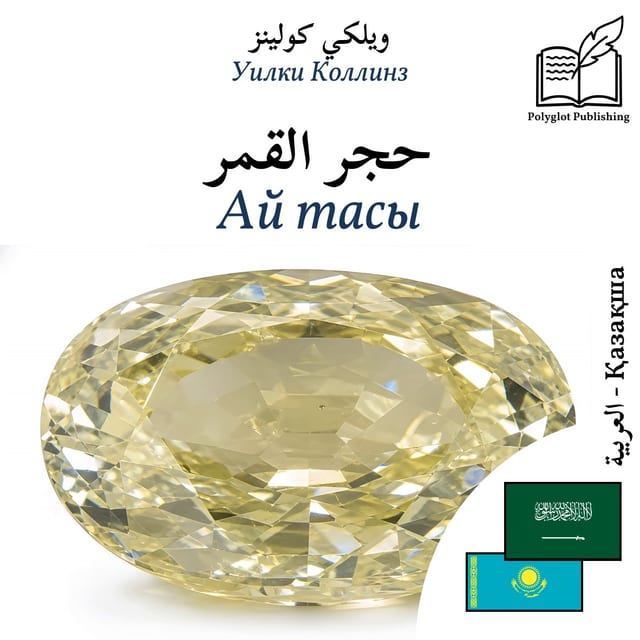 Ай тасы