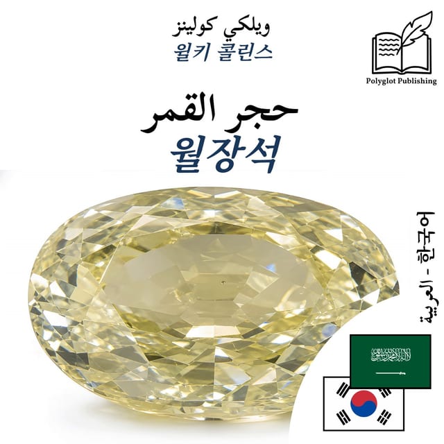 월장석