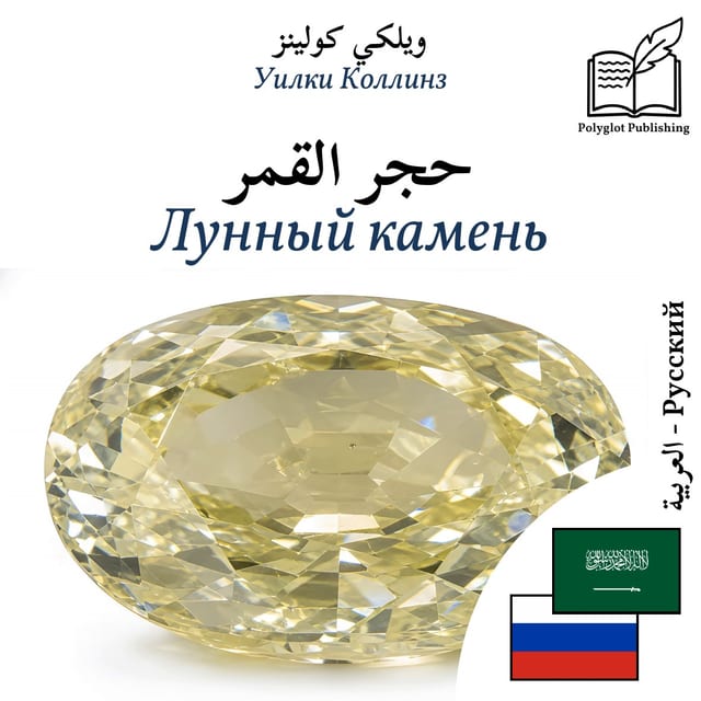 Лунный камень