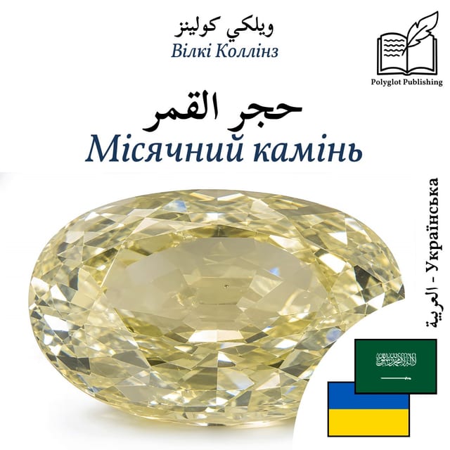 Місячний камінь