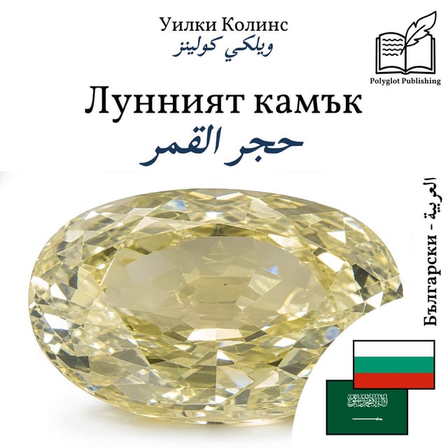حجر القمر