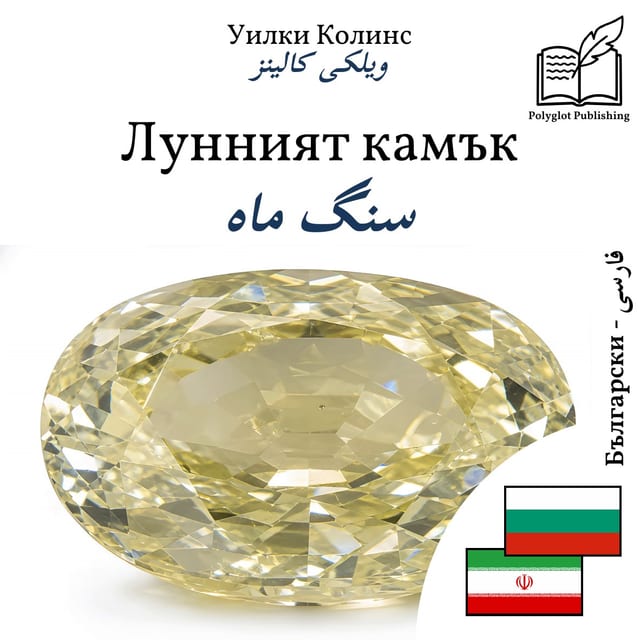 سنگ ماه