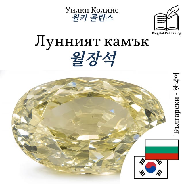 월장석