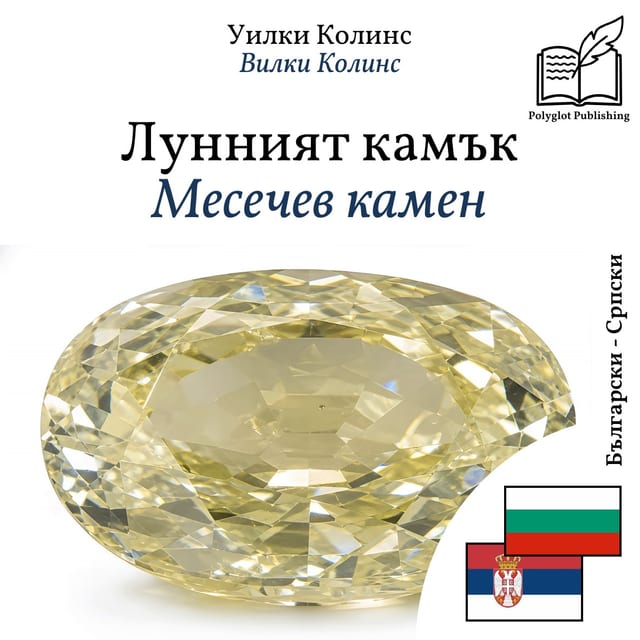 Месечев камен